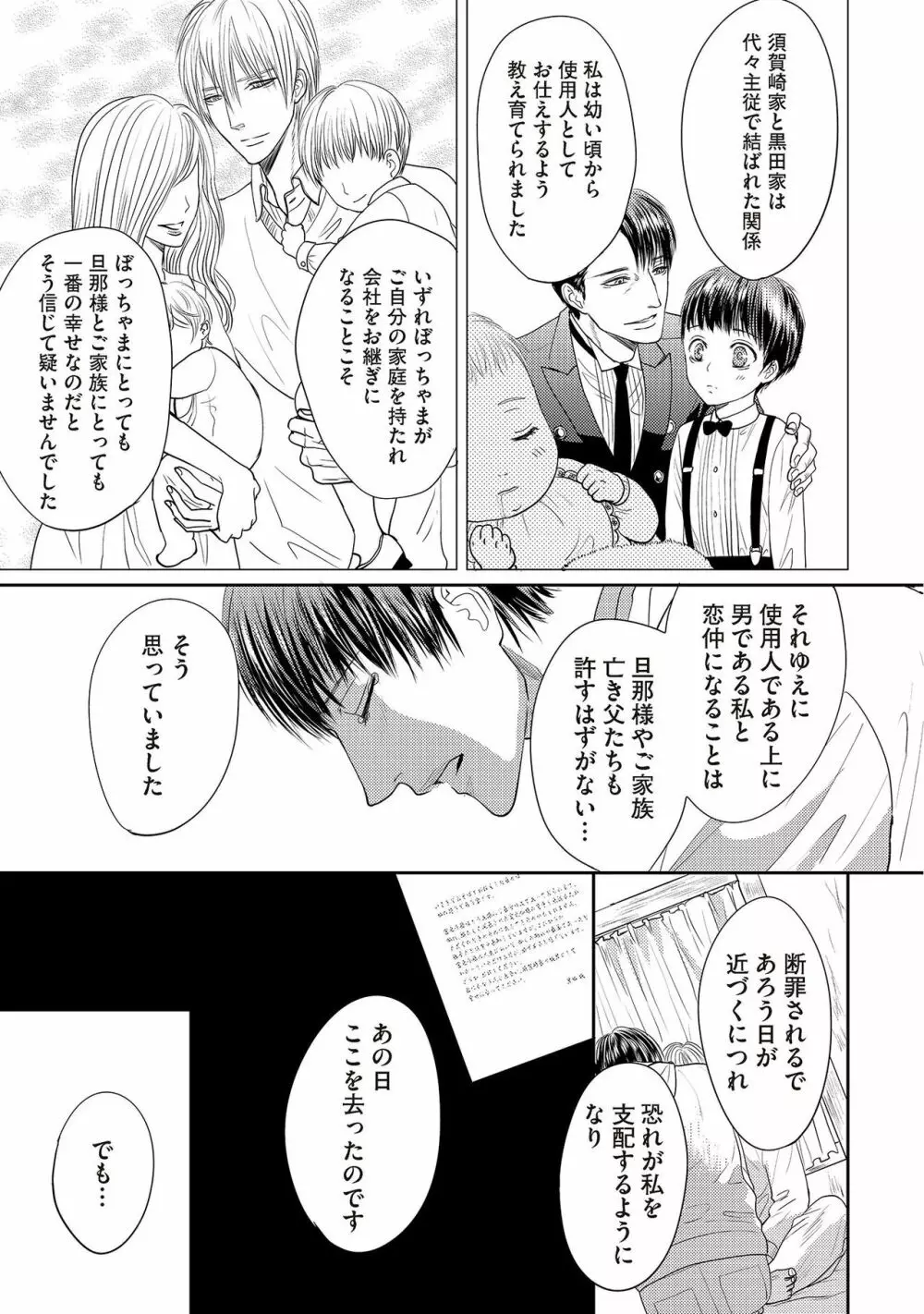 ああッぼっちゃま…! Page.155