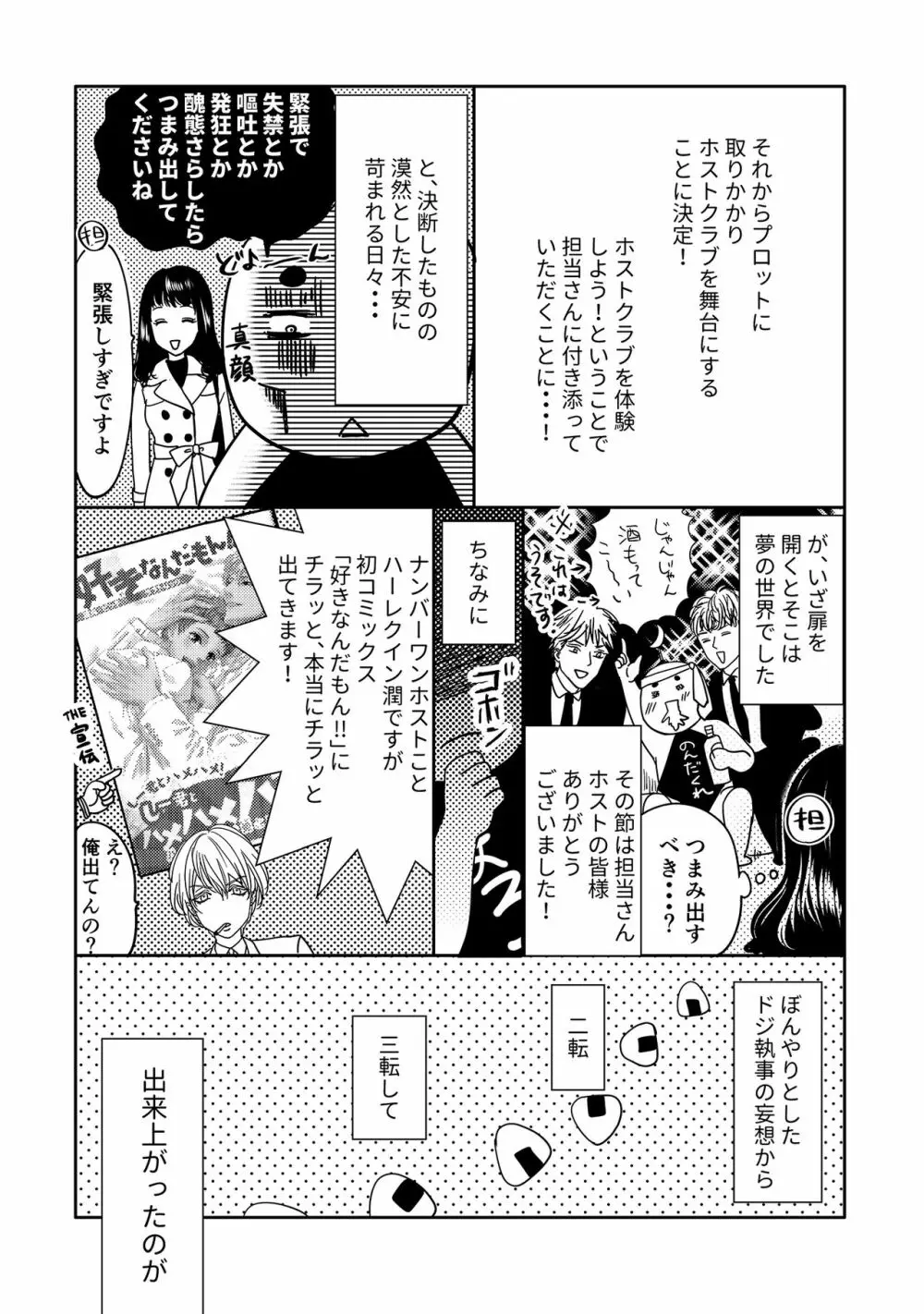 ああッぼっちゃま…! Page.167