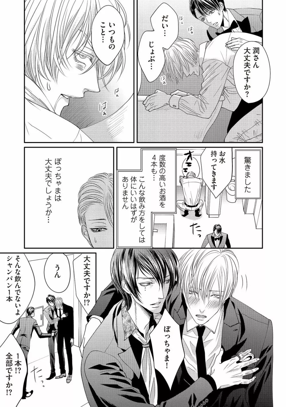 ああッぼっちゃま…! Page.61