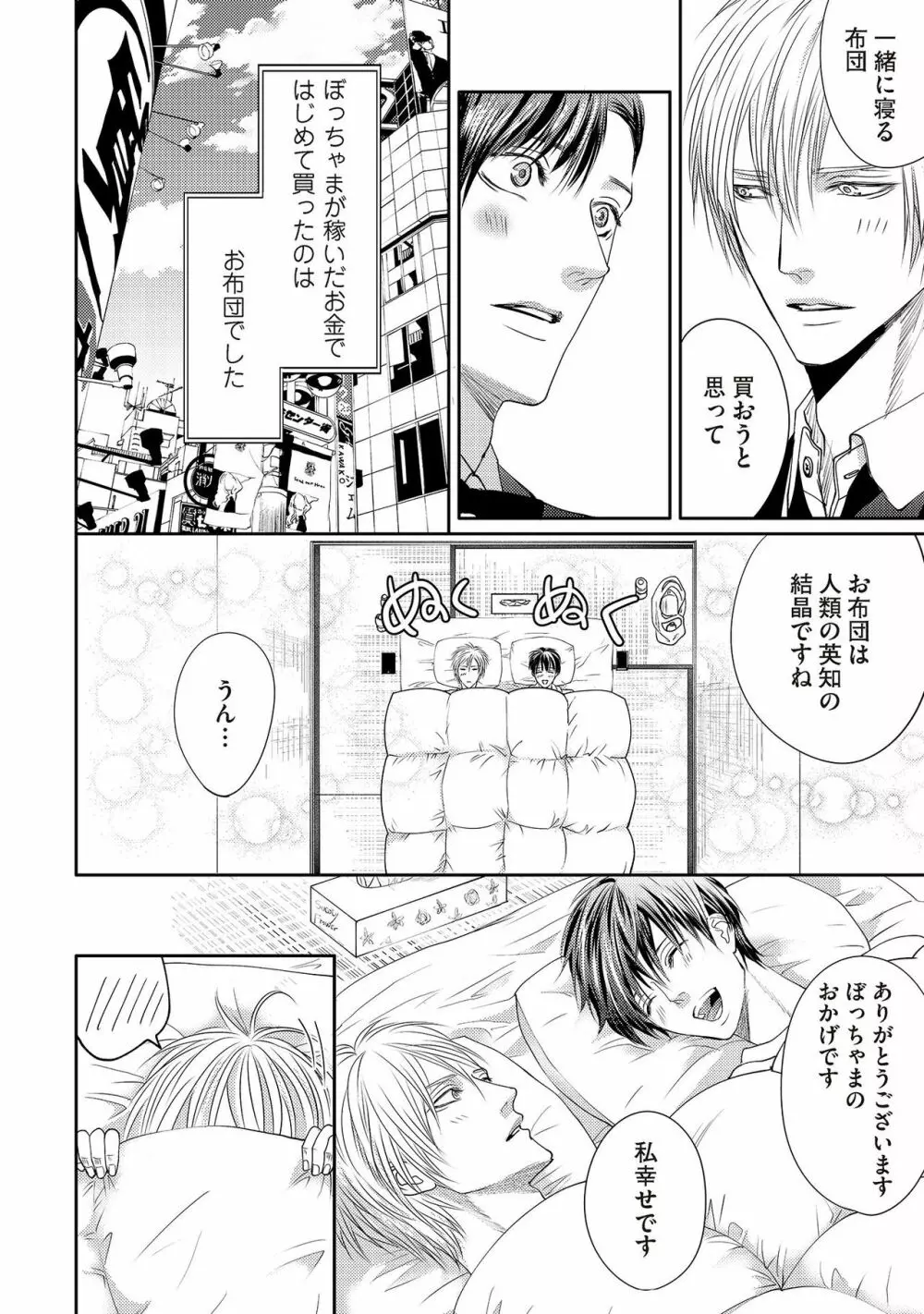 ああッぼっちゃま…! Page.66