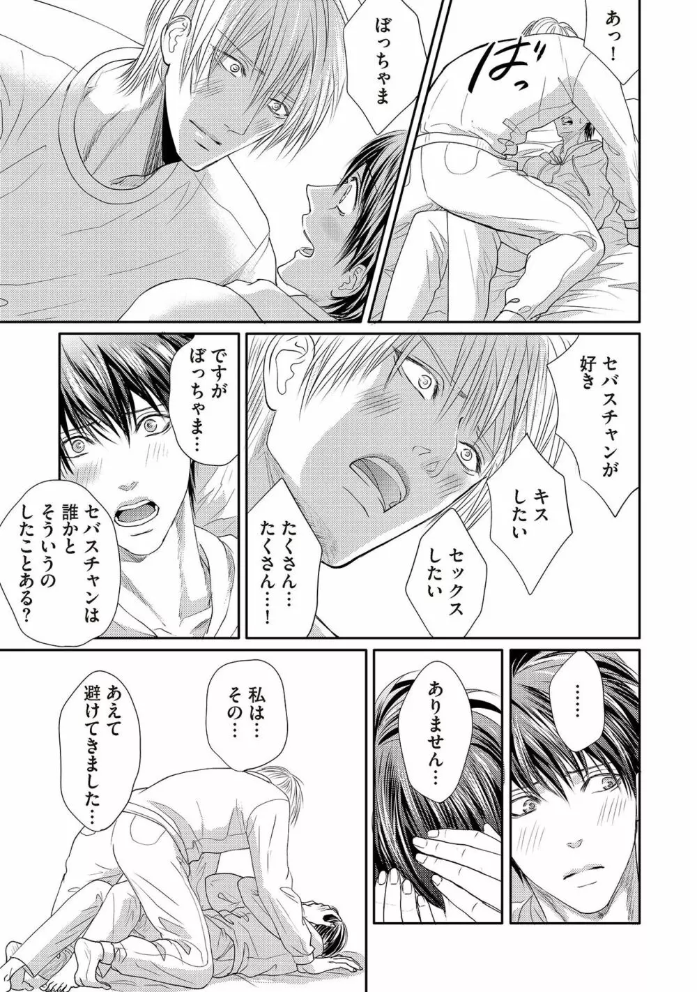 ああッぼっちゃま…! Page.73