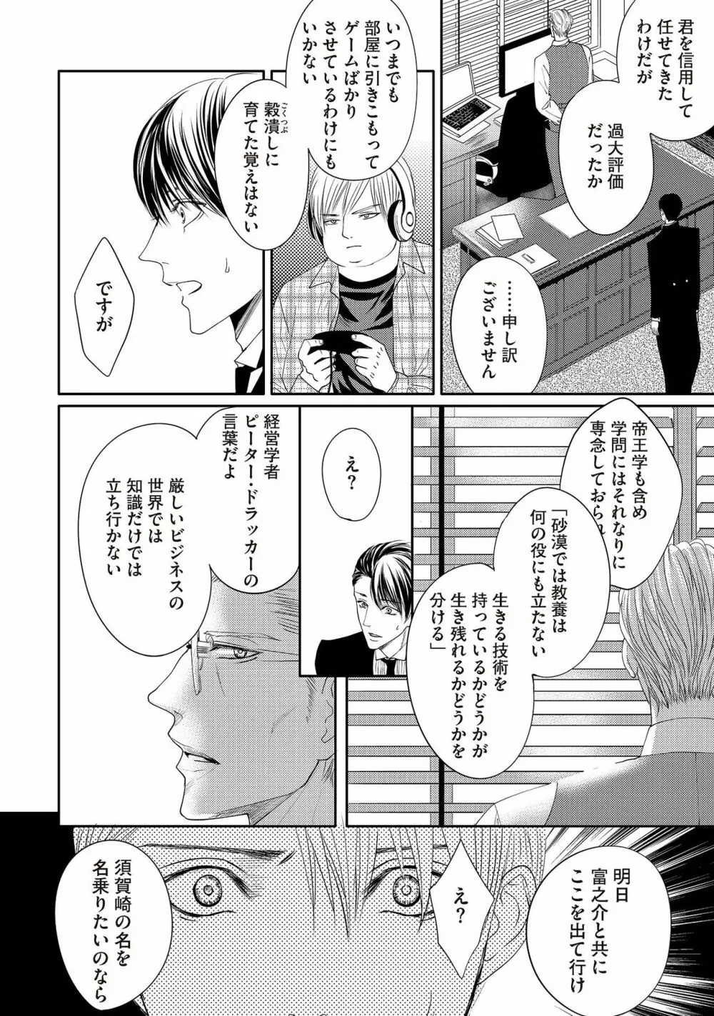 ああッぼっちゃま…! Page.8