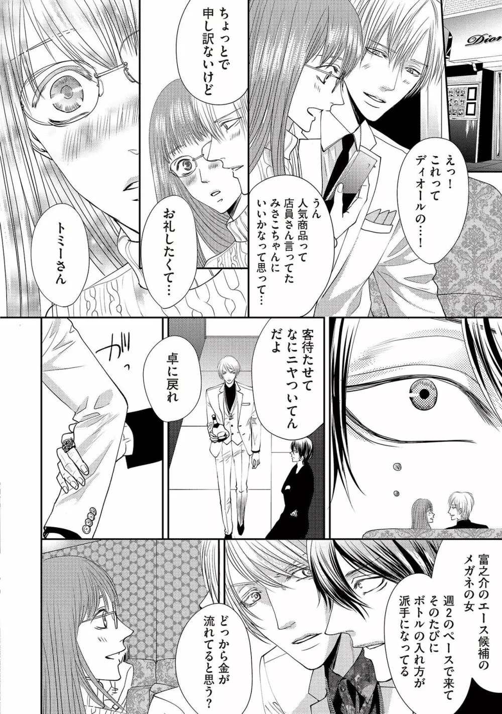 ああッぼっちゃま…! Page.94