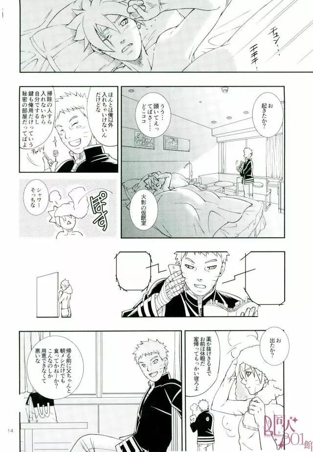 お年頃ってやつですから Page.11