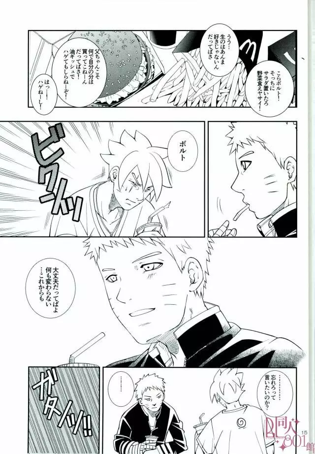 お年頃ってやつですから Page.12