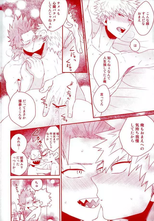 ハピネス フォー ユー Page.20