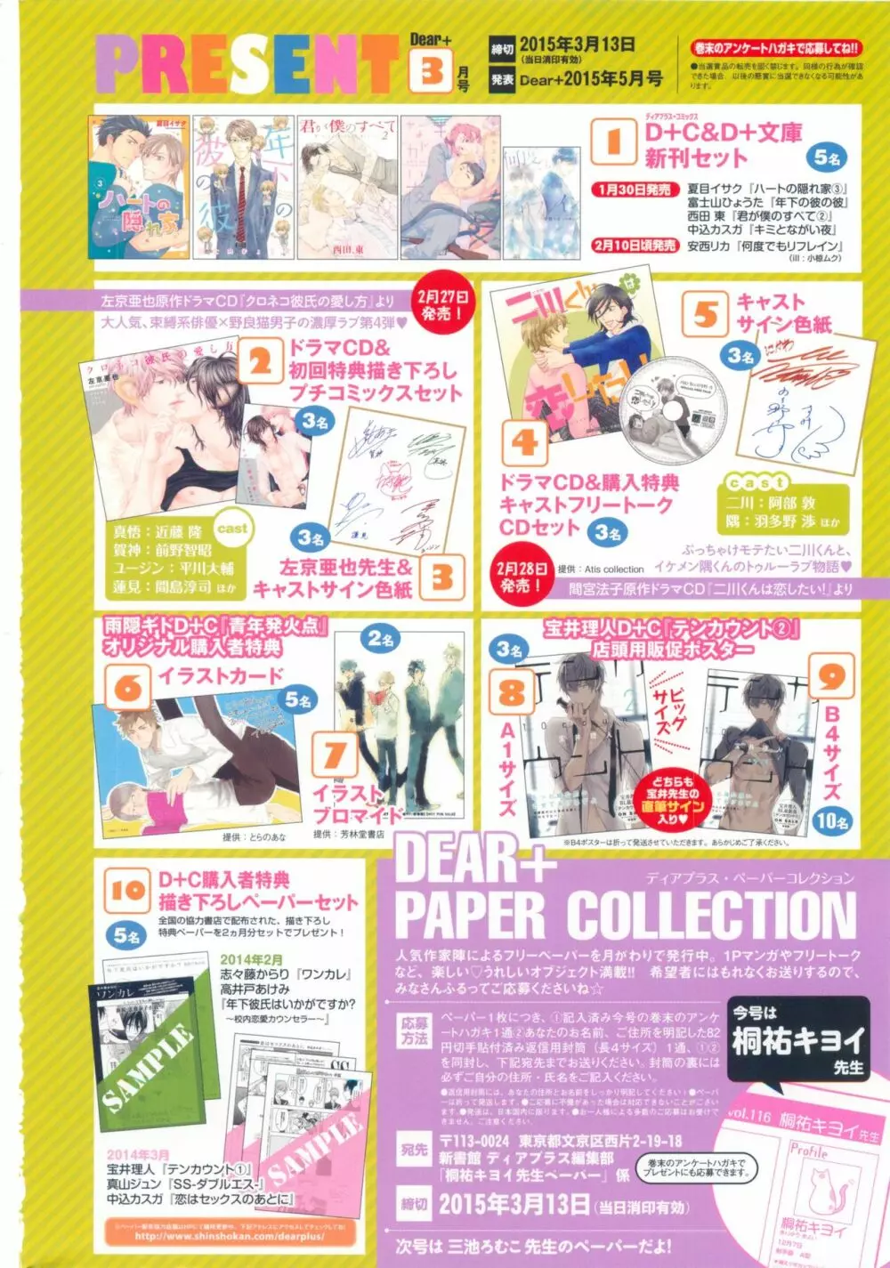 ディアプラス 2015年03月号 Page.2