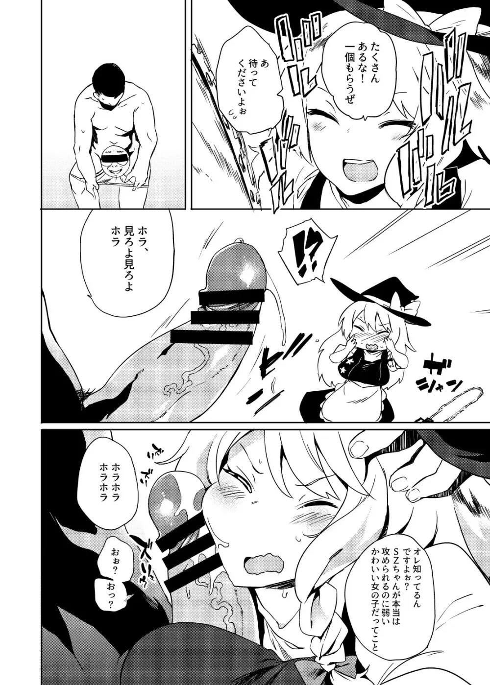 夏コミのおまけ漫画 Page.2