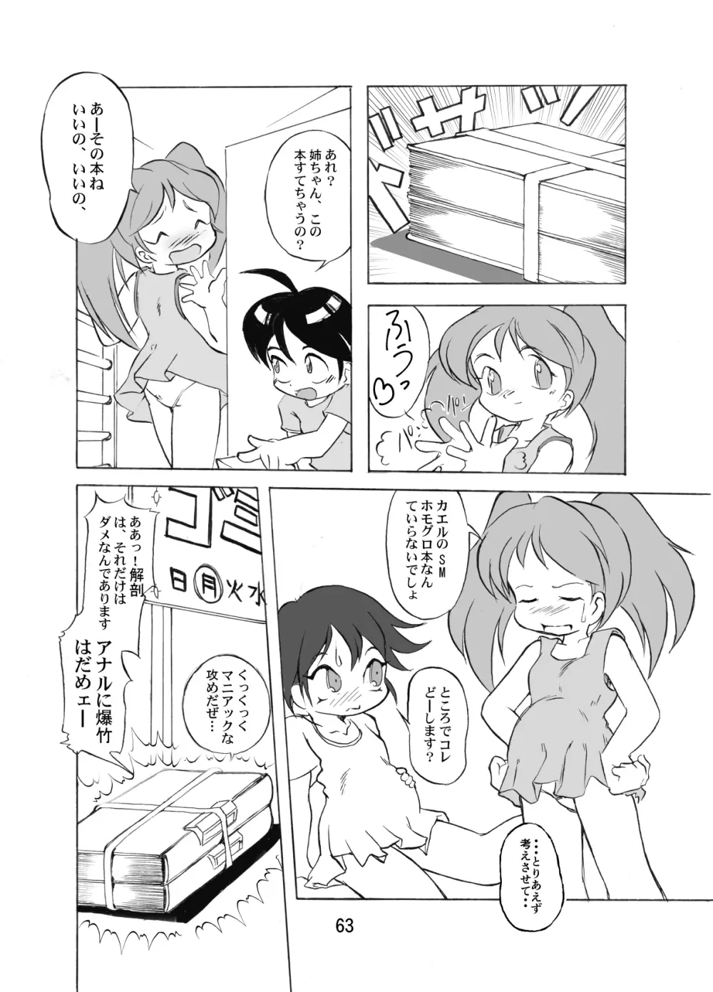 まん○サイエンスΣ2 Page.63