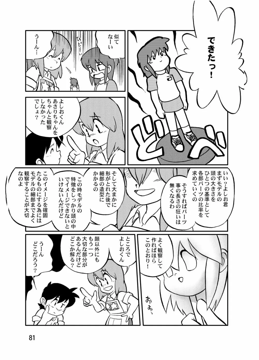 まん○サイエンスΣ2 Page.81