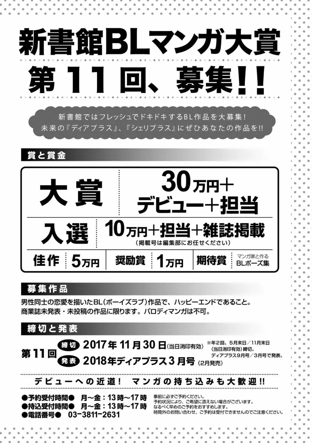 ディアプラス 2015年07月号 Page.492