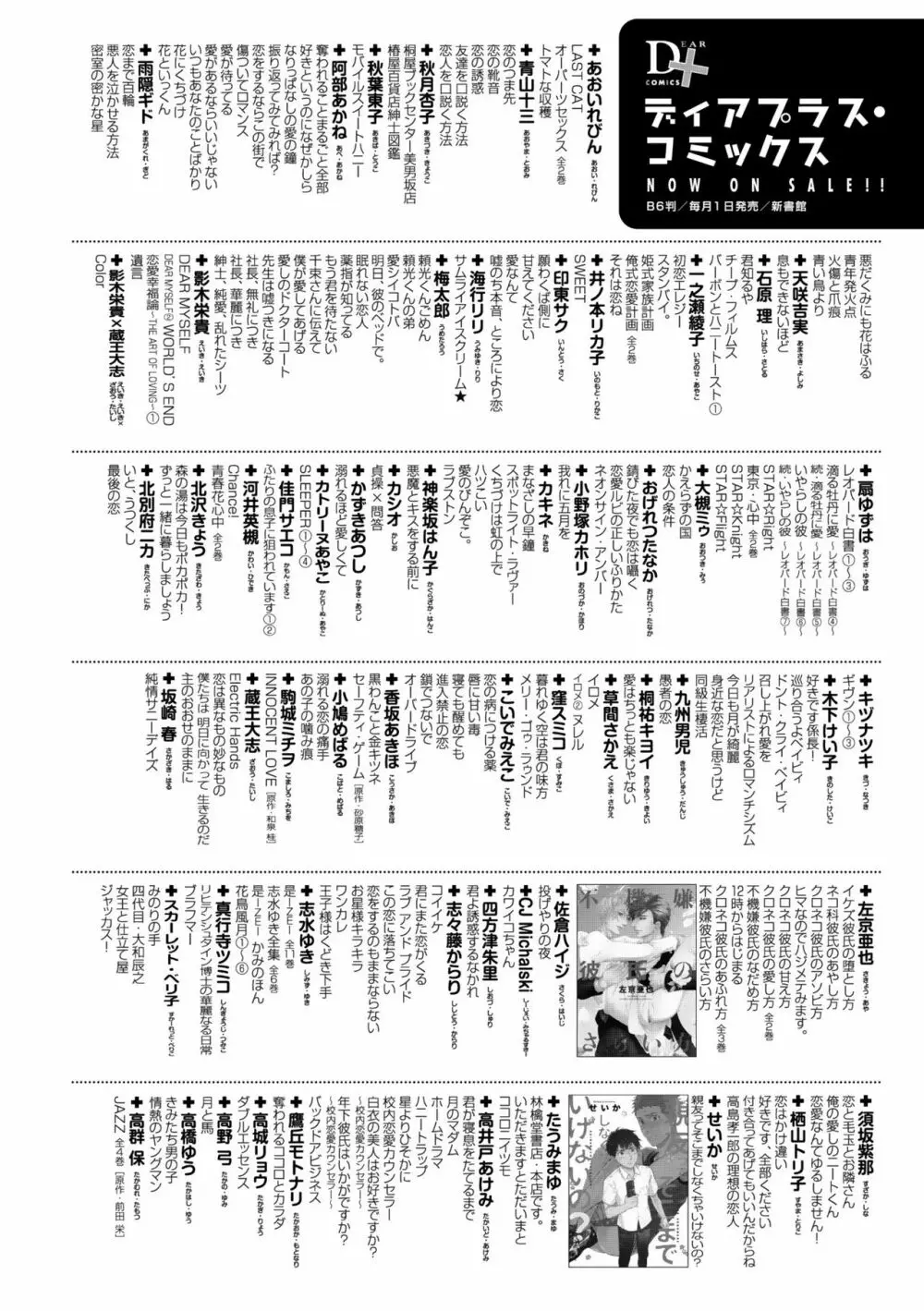 ディアプラス 2015年07月号 Page.494