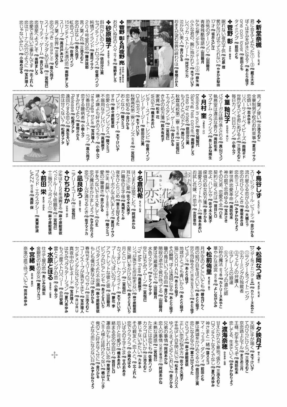 ディアプラス 2015年07月号 Page.497