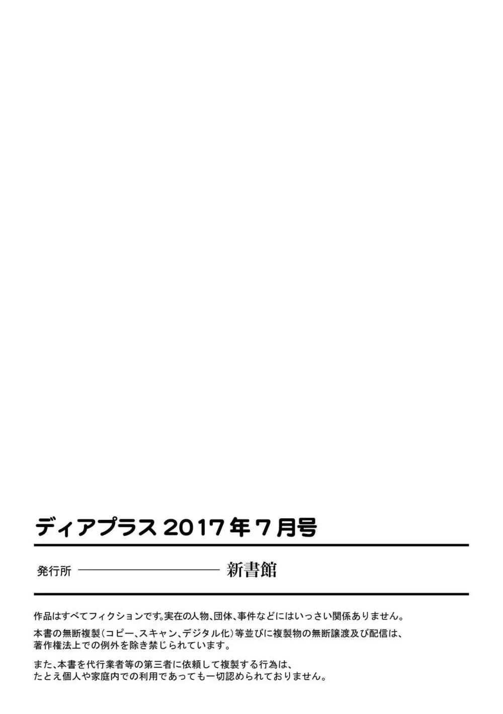 ディアプラス 2015年07月号 Page.508