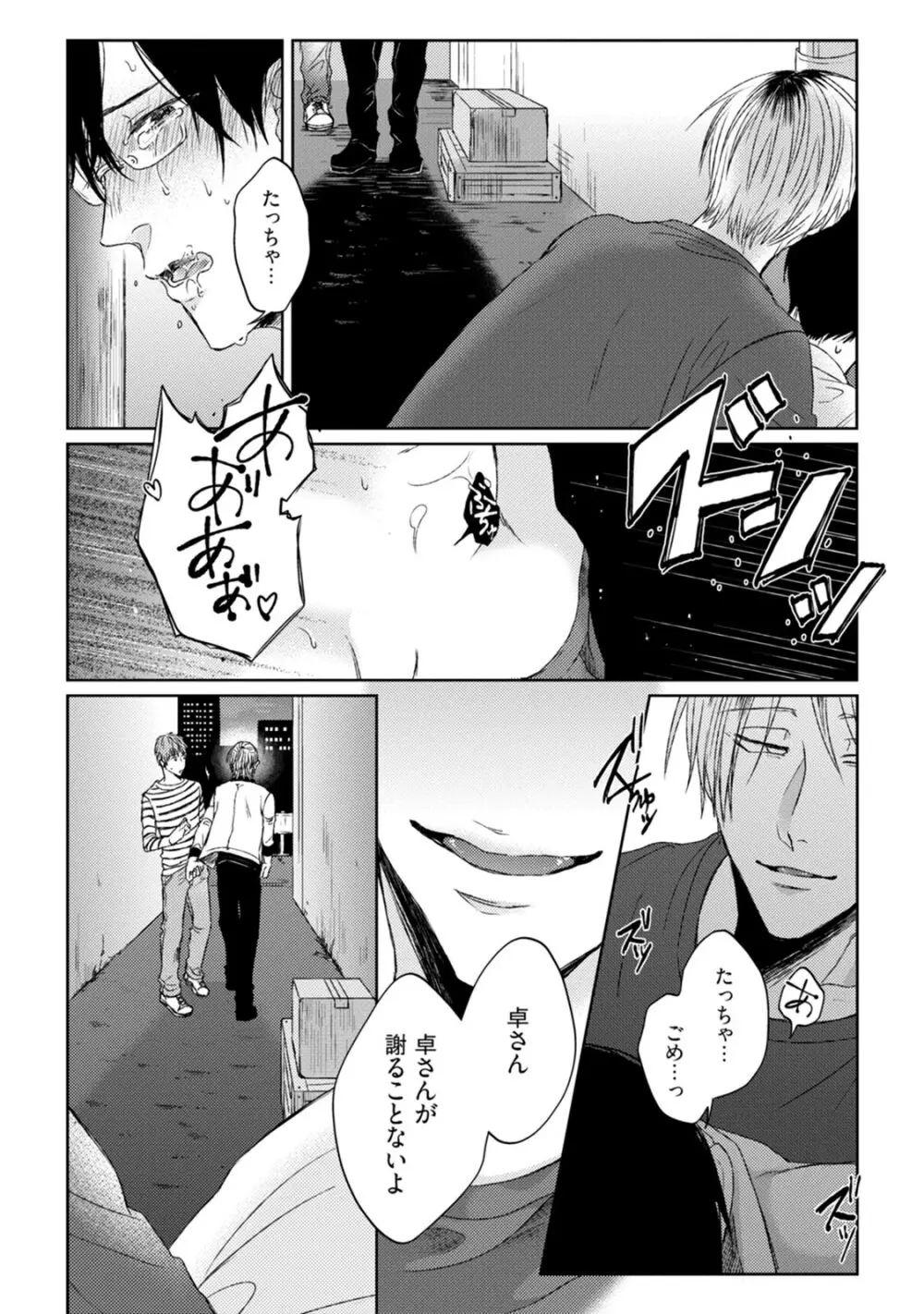 プリティビッチ、恋を知る Page.110