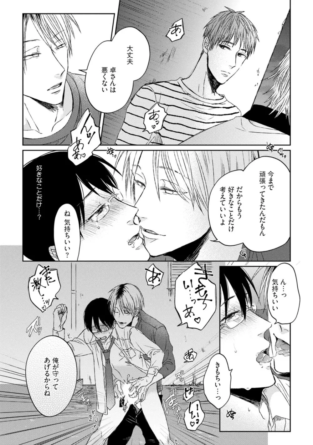 プリティビッチ、恋を知る Page.111