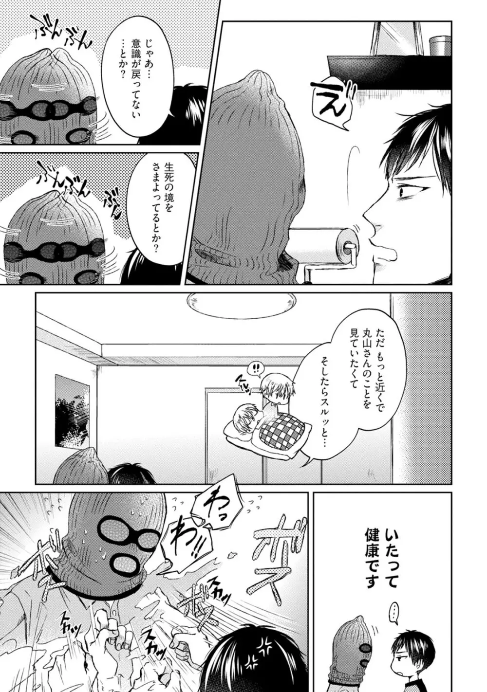 プリティビッチ、恋を知る Page.139