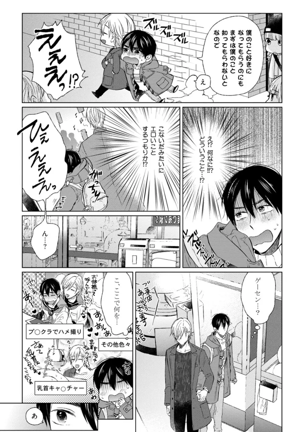 プリティビッチ、恋を知る Page.176