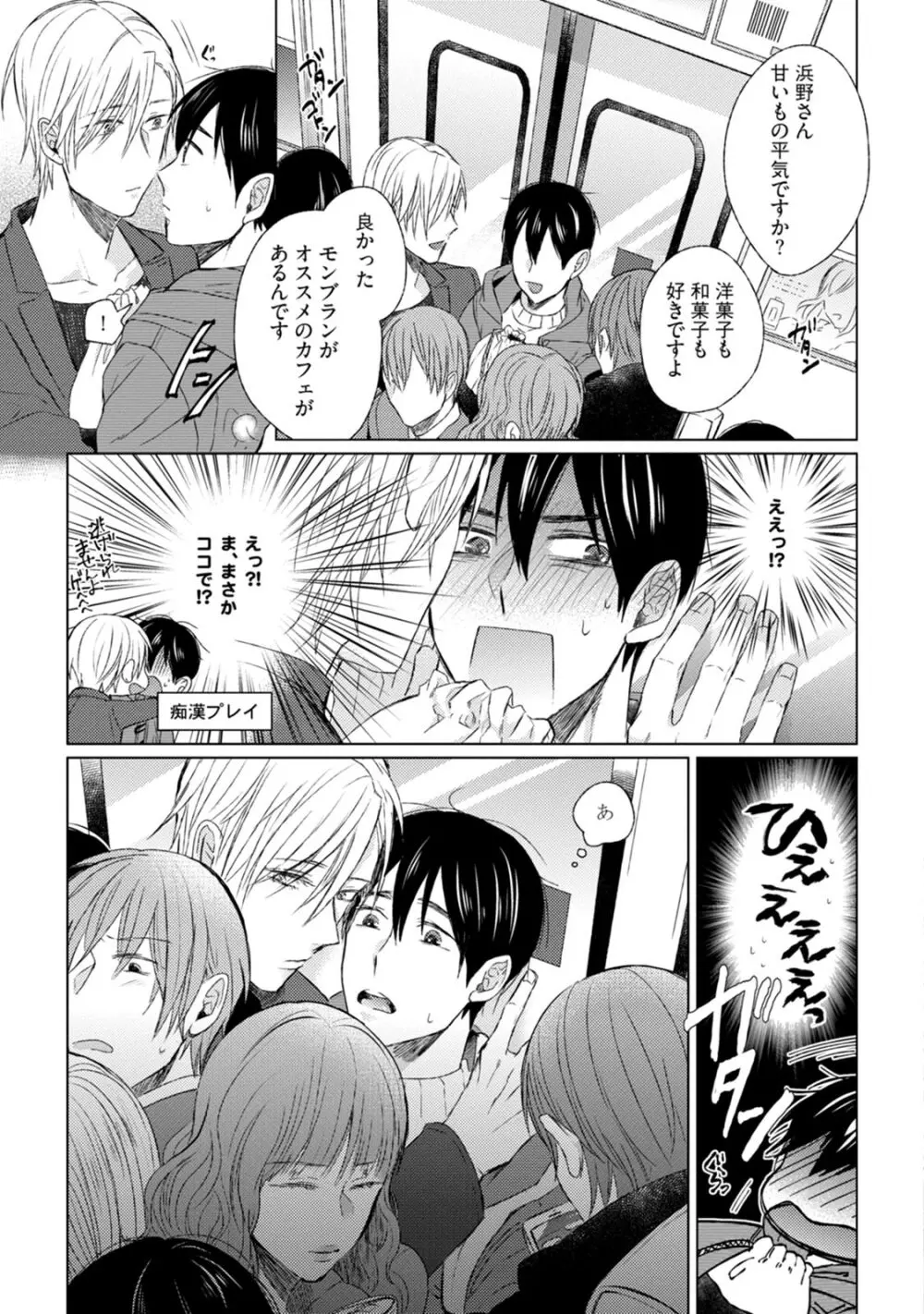 プリティビッチ、恋を知る Page.179