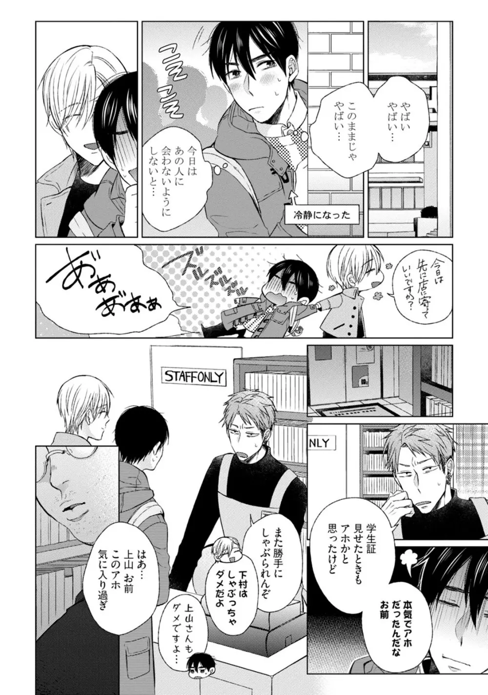 プリティビッチ、恋を知る Page.184