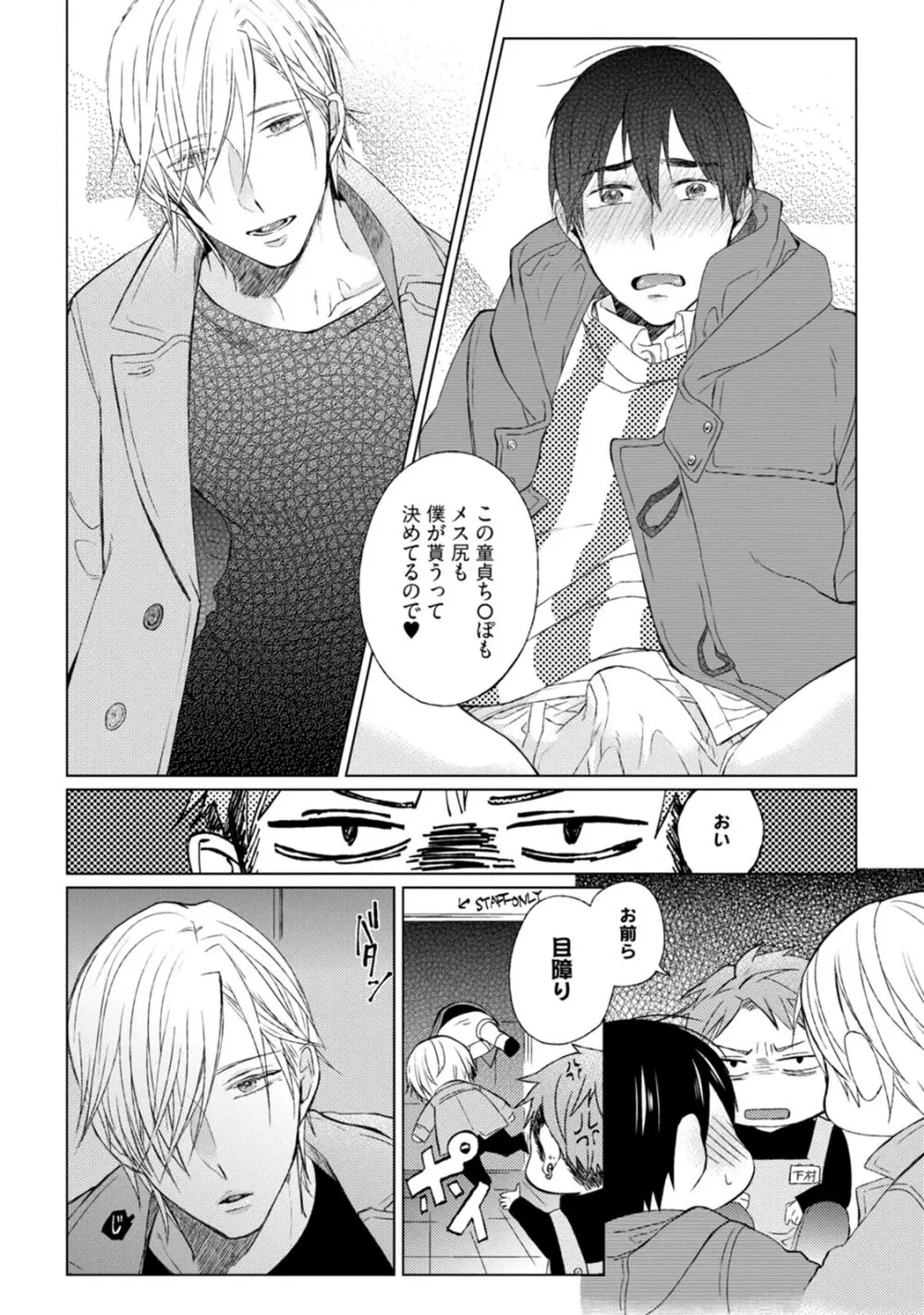 プリティビッチ、恋を知る Page.190