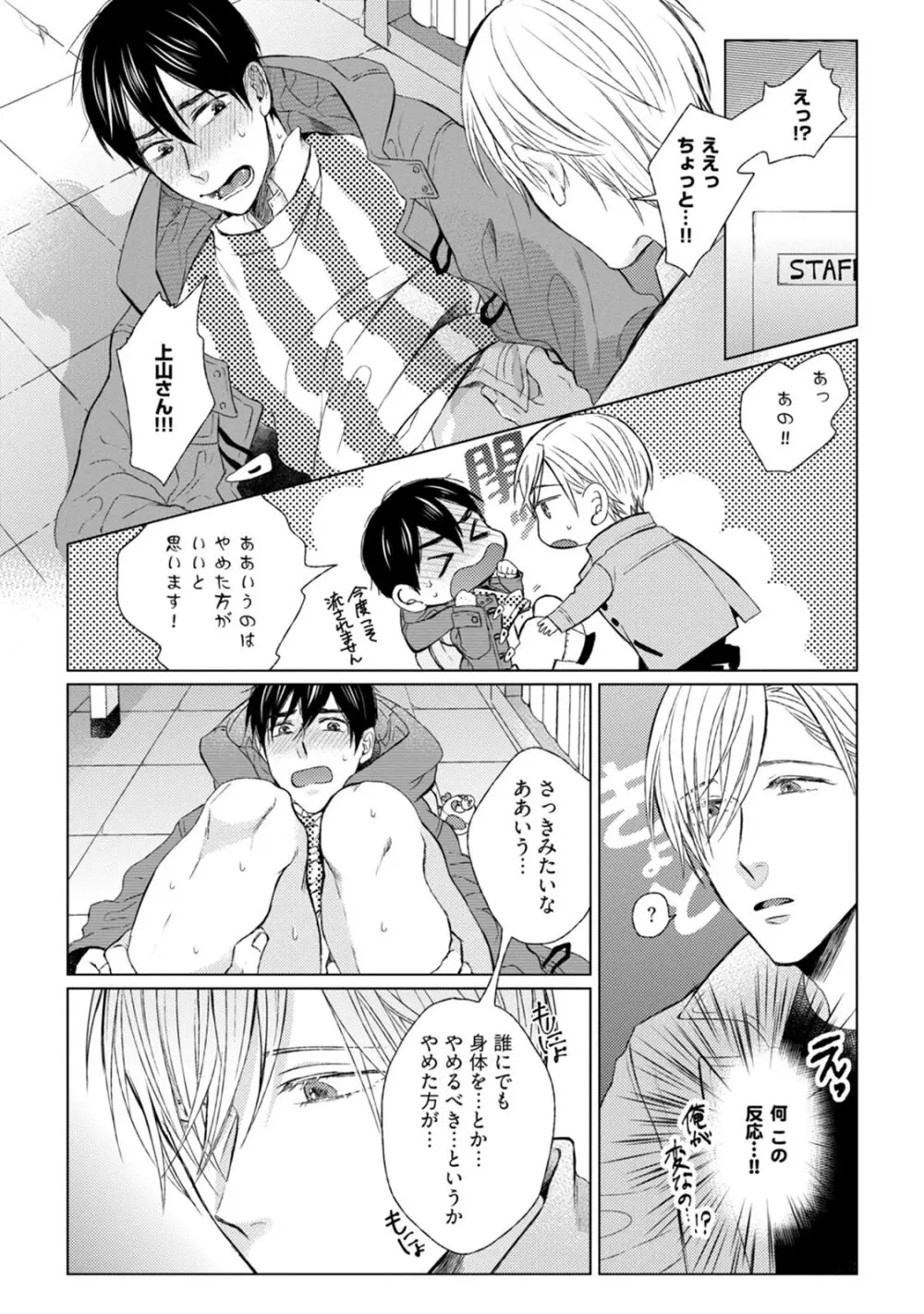 プリティビッチ、恋を知る Page.191