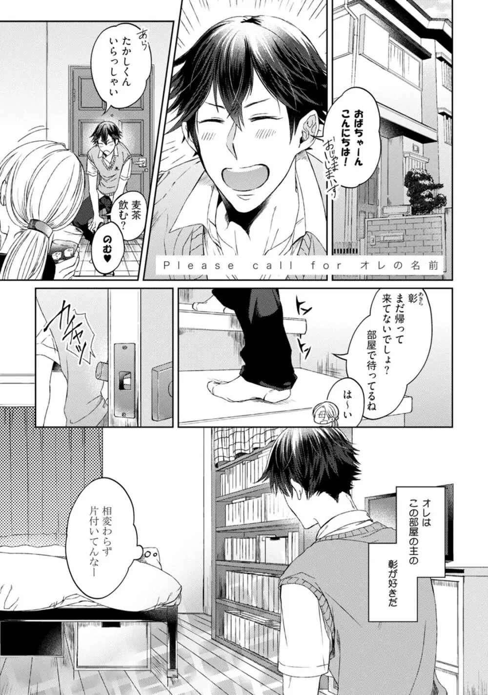 プリティビッチ、恋を知る Page.65