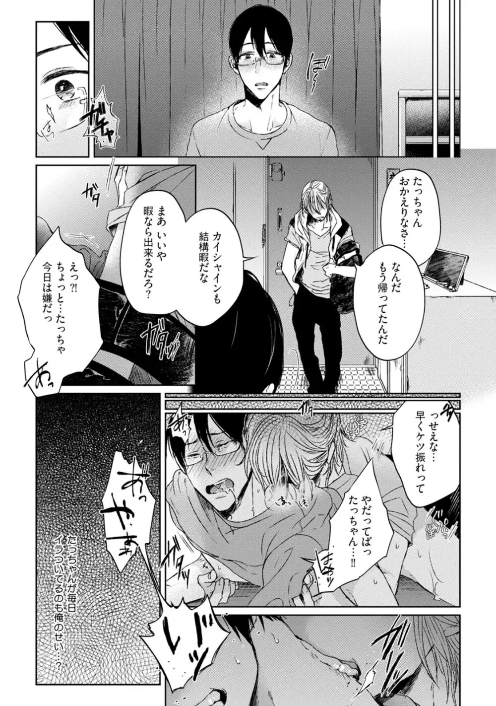 プリティビッチ、恋を知る Page.93