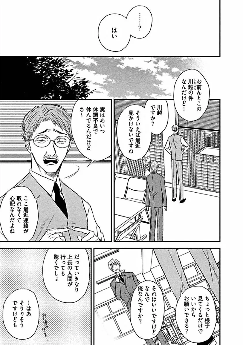 はじめてはめちゃくちゃ激しい Page.11