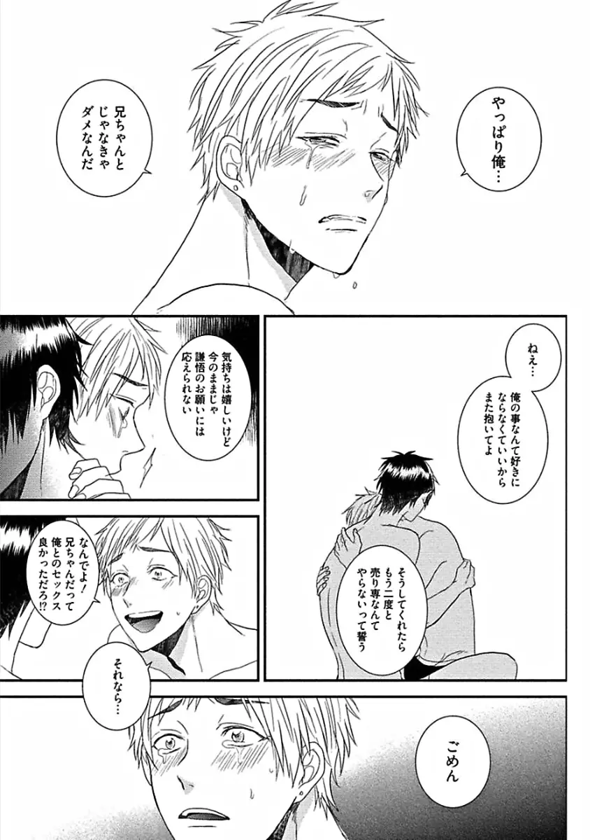 はじめてはめちゃくちゃ激しい Page.113