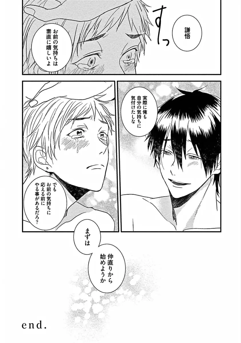 はじめてはめちゃくちゃ激しい Page.116