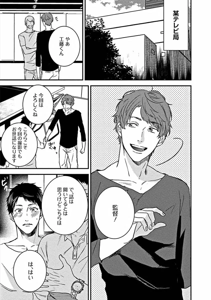 はじめてはめちゃくちゃ激しい Page.119