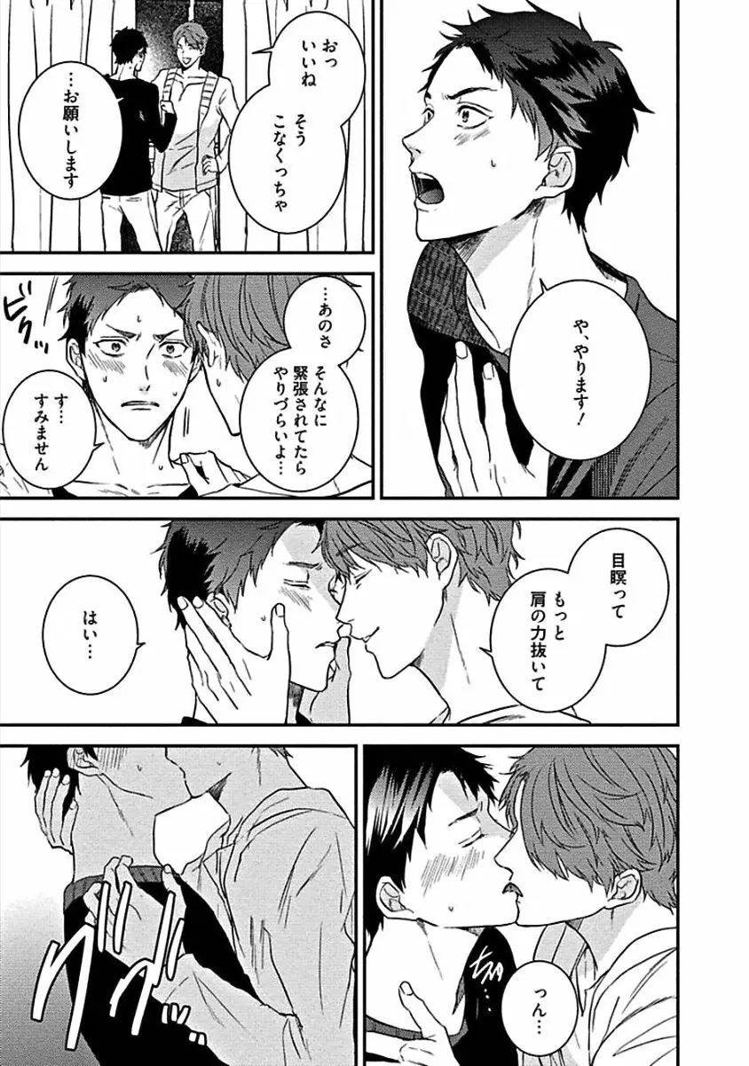 はじめてはめちゃくちゃ激しい Page.125