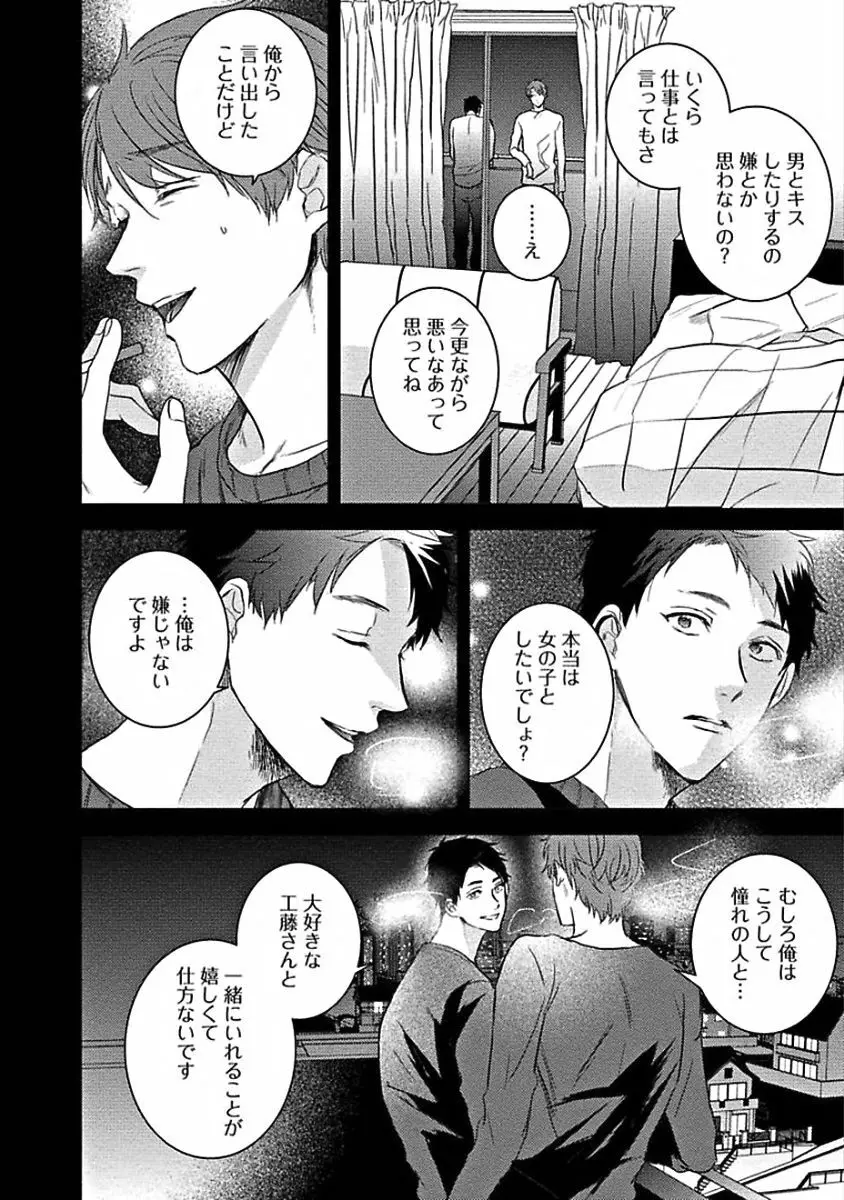 はじめてはめちゃくちゃ激しい Page.130