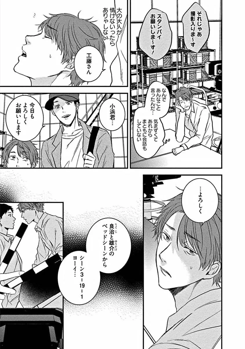 はじめてはめちゃくちゃ激しい Page.133