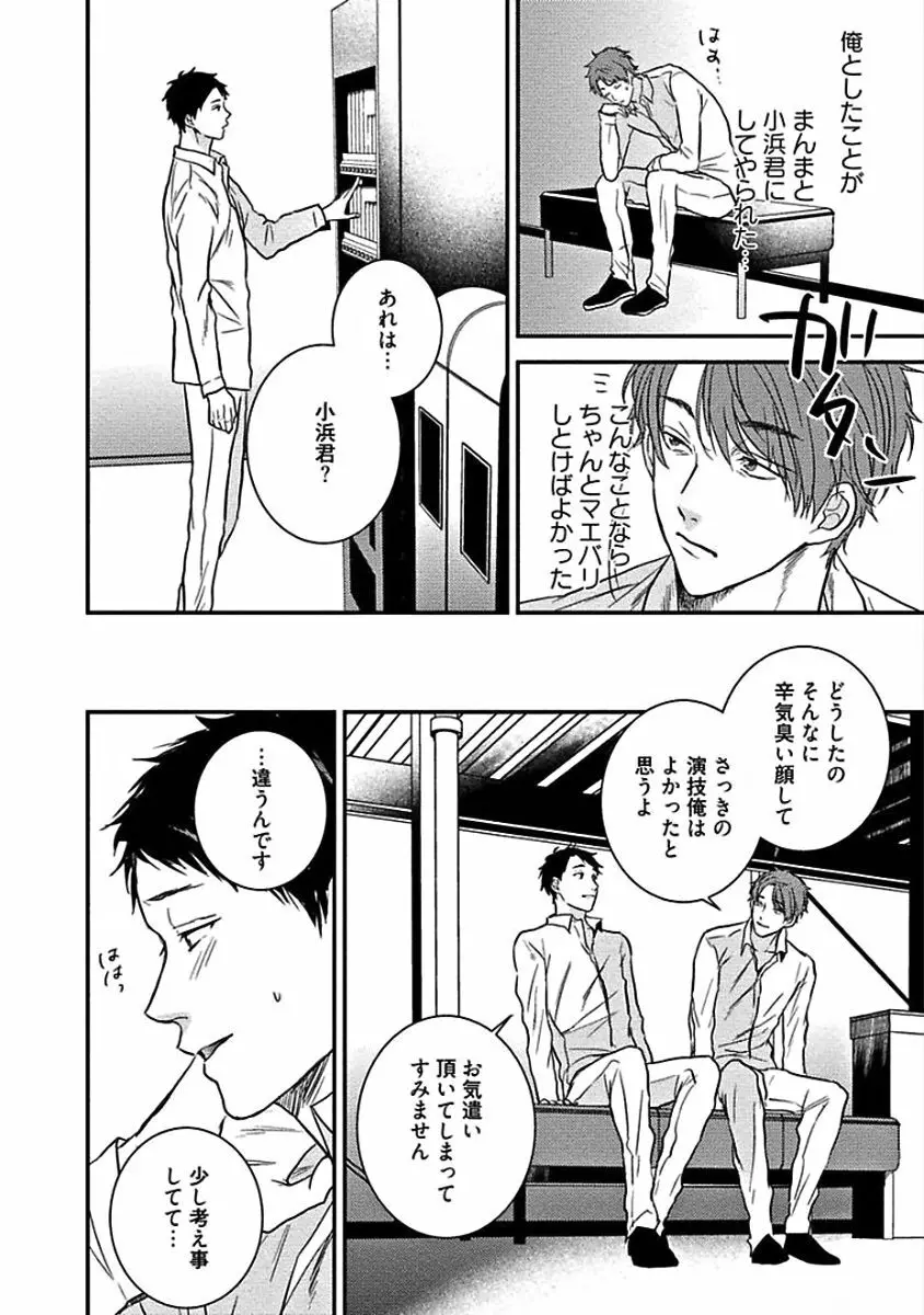 はじめてはめちゃくちゃ激しい Page.136