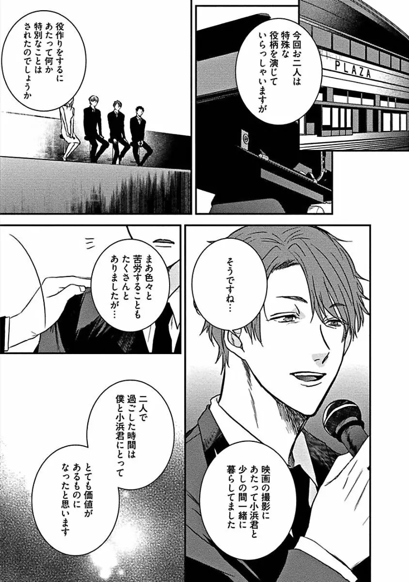 はじめてはめちゃくちゃ激しい Page.147