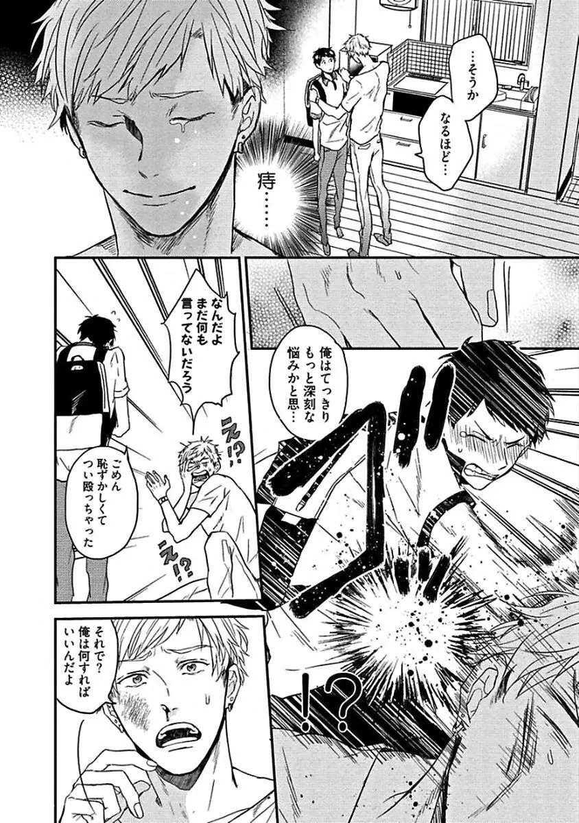 はじめてはめちゃくちゃ激しい Page.158