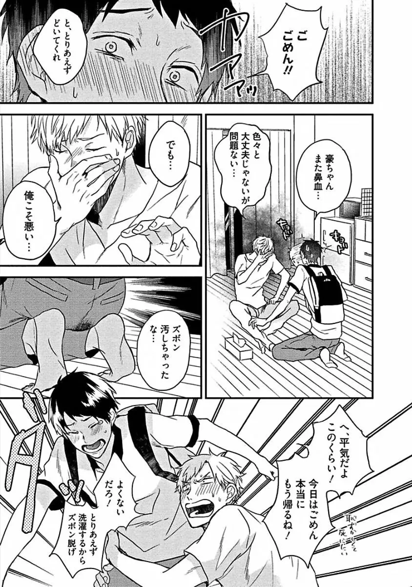 はじめてはめちゃくちゃ激しい Page.163