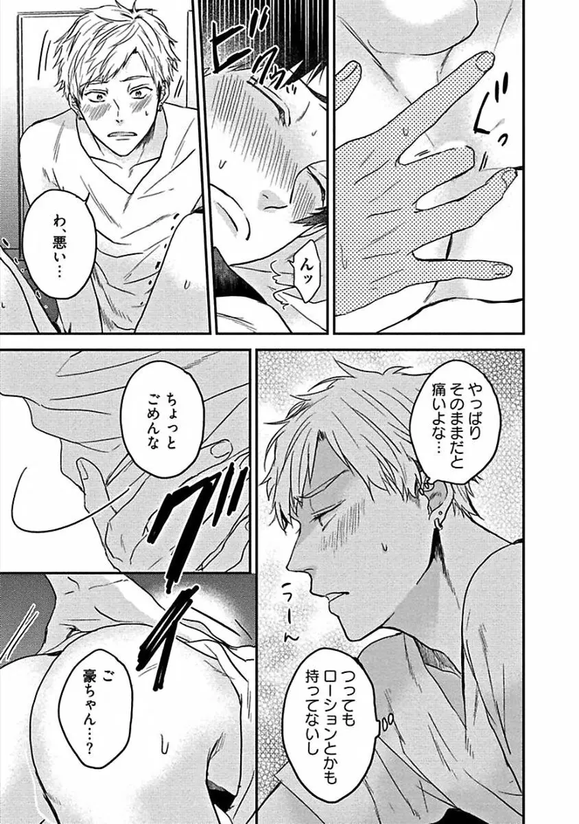 はじめてはめちゃくちゃ激しい Page.169