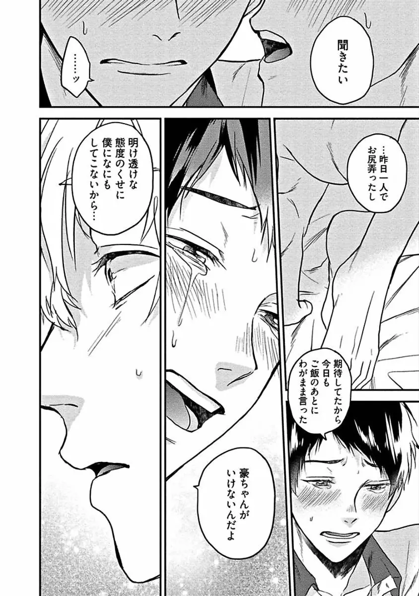 はじめてはめちゃくちゃ激しい Page.176