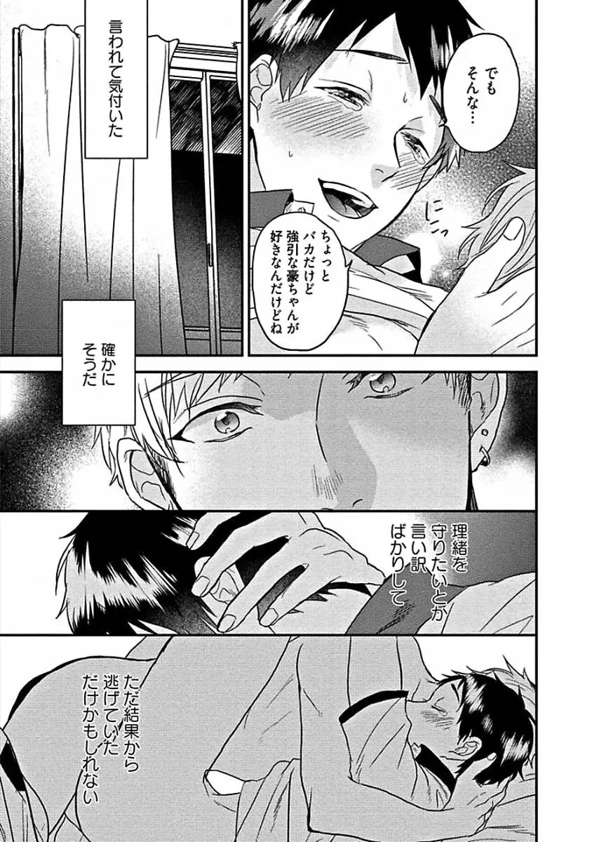 はじめてはめちゃくちゃ激しい Page.177