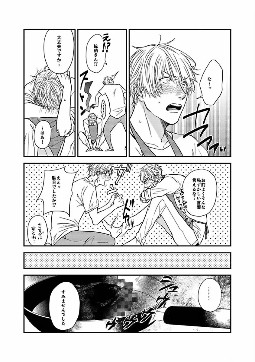 はじめてはめちゃくちゃ激しい Page.190