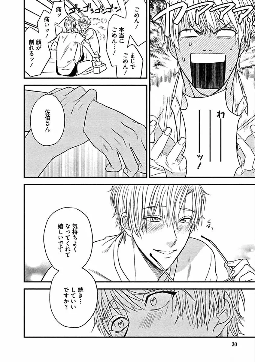 はじめてはめちゃくちゃ激しい Page.34