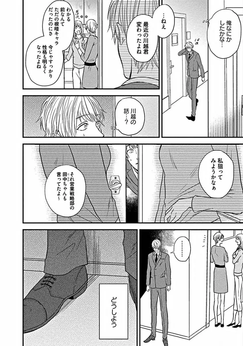 はじめてはめちゃくちゃ激しい Page.52