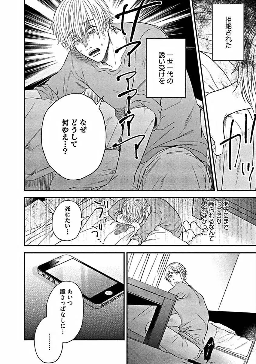 はじめてはめちゃくちゃ激しい Page.60