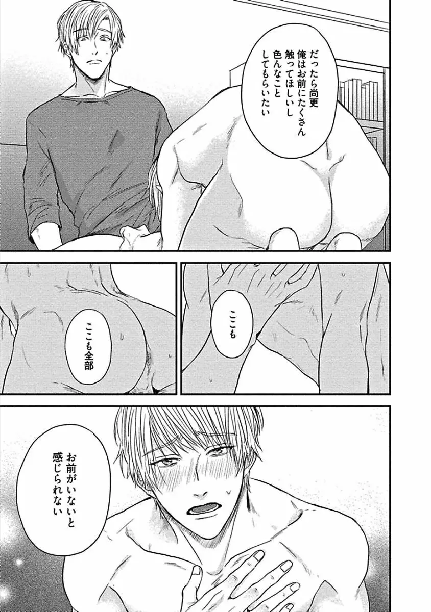 はじめてはめちゃくちゃ激しい Page.71