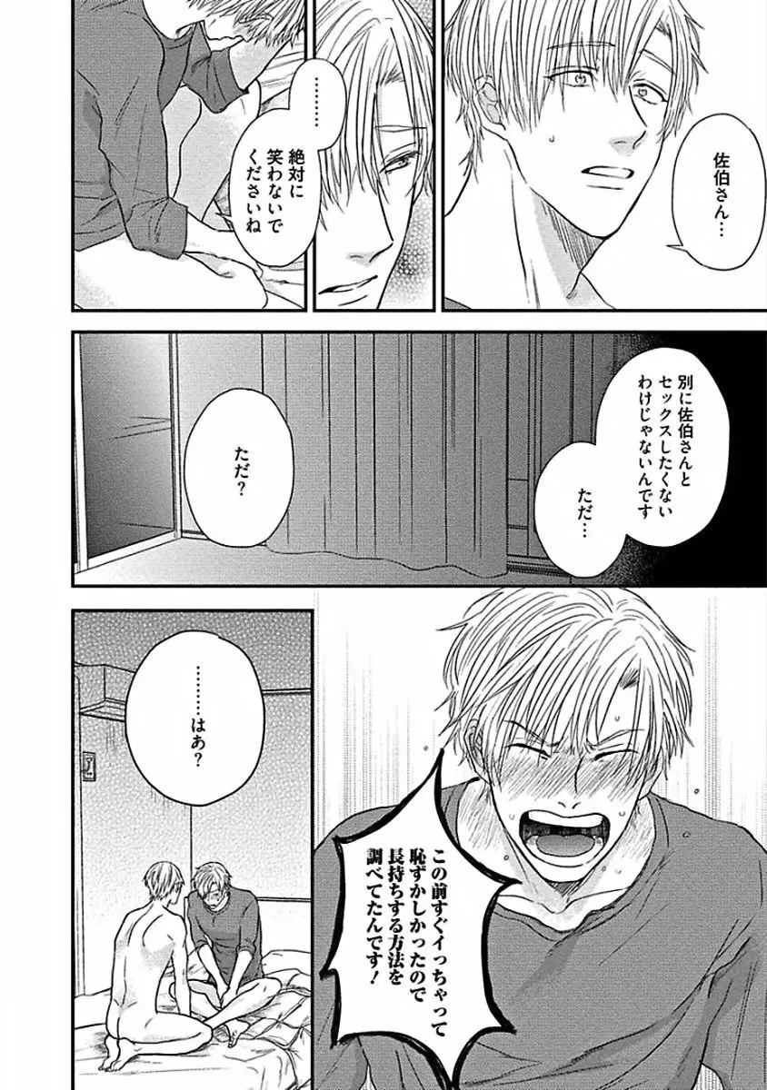 はじめてはめちゃくちゃ激しい Page.72