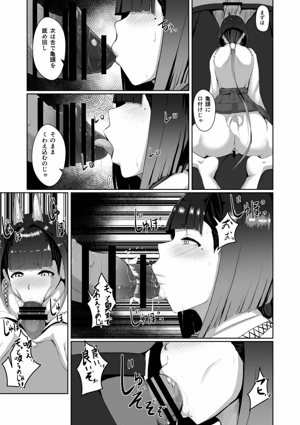 悪心侵食 Page.18