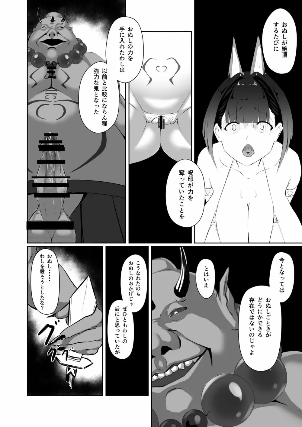 悪心侵食 Page.23